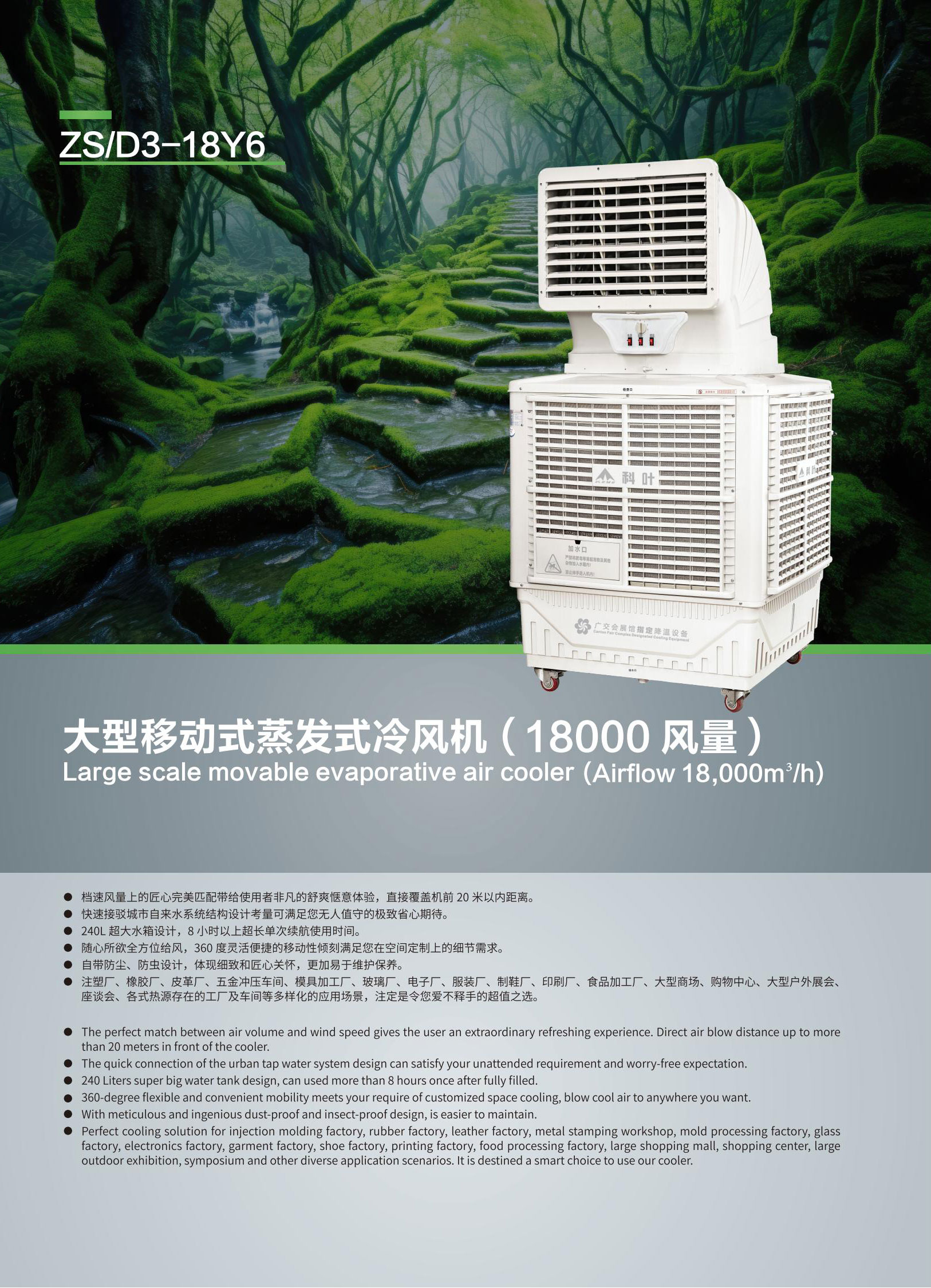 ZS/D3-18Y6 Large scale movable evaporative air cooler(pic1)